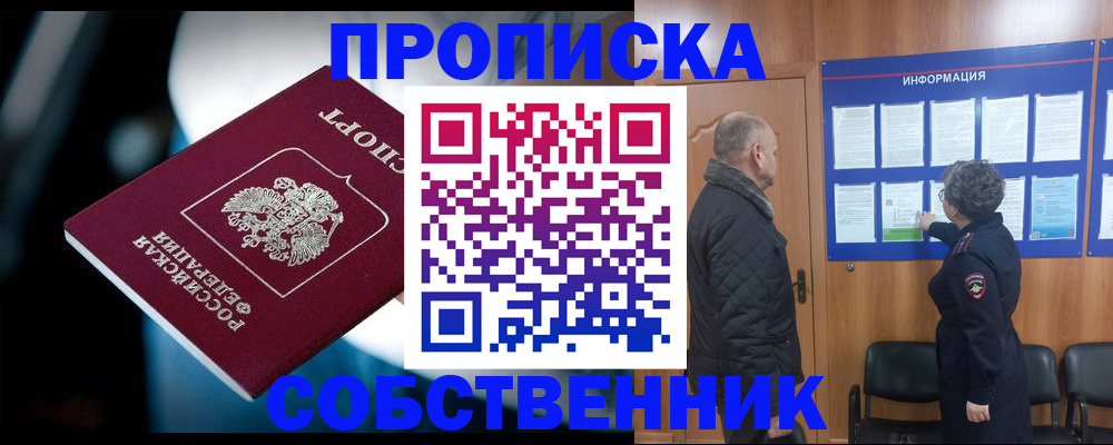 пропишу в квартире в Озёрске