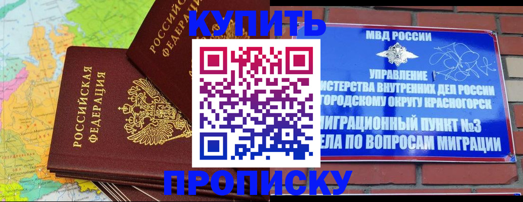 временная регистрация купить в Озёрске