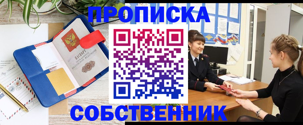 регистрация в Озёрске